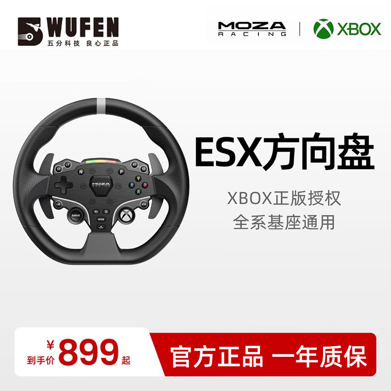 MOZA ESX赛车模拟器游戏方向盘 Xbox官方授权方程式替换盘面 魔爪