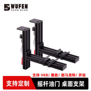 五分科技桌面模拟飞行摇杆支架图马斯特疣猪翼胜猎户座图马思特