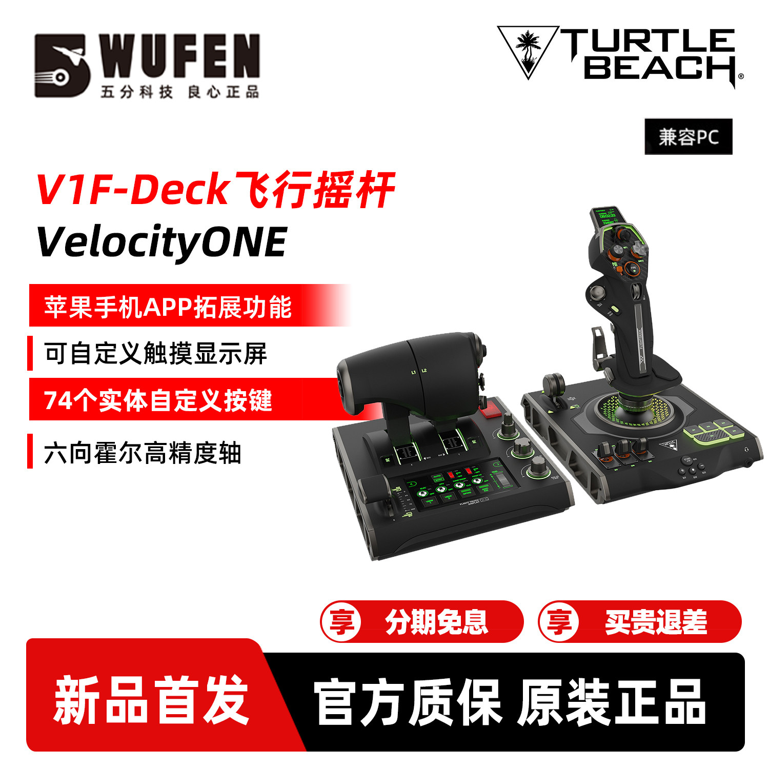 乌龟海岸V1F-Deck霍尔游戏摇杆模拟专业飞行控制器战斗机操纵杆PC