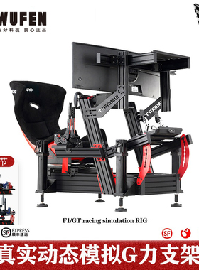 赛车模拟器40160铝型材支架全套设备游戏方向盘MOZA图马思特 速魔