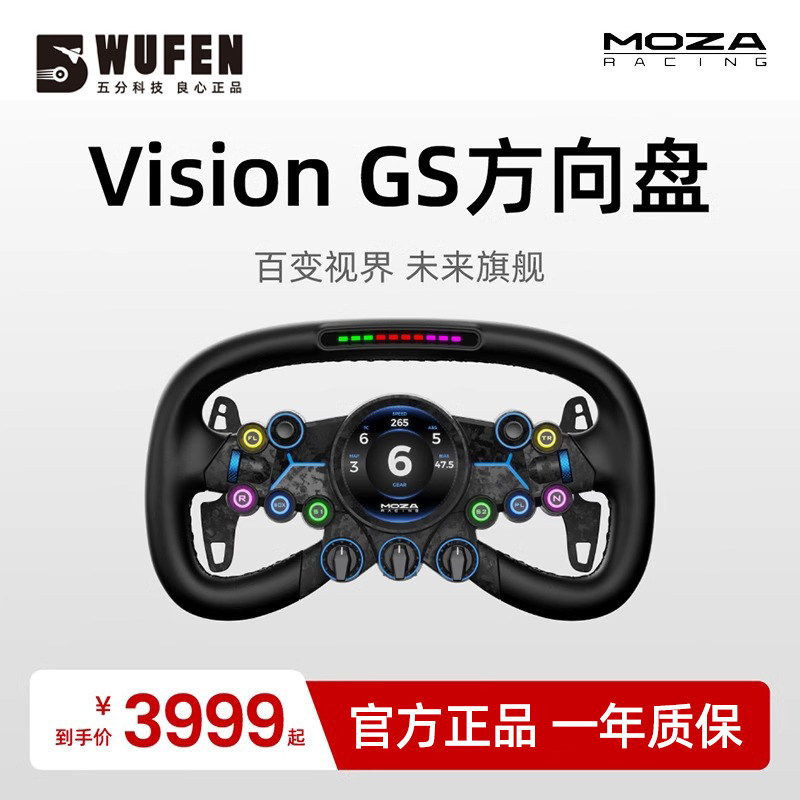 MOZA Vision GS赛车模拟器游戏方向盘 F1方程式VGS方向盘魔爪