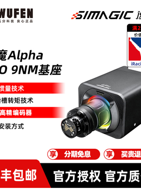 SIMAGIC速魔Alpha EVO赛车模拟器直驱基座 阿尔法伺服游戏方向盘