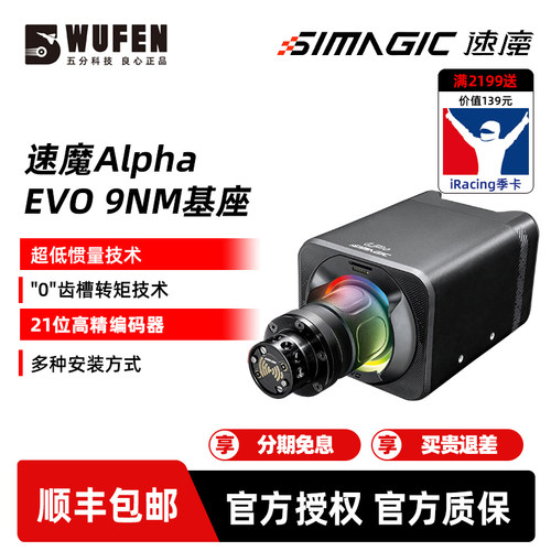 速魔AlphaEVO赛车模拟器基座