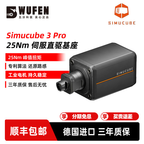 Simucube3PRO赛车模拟器基座