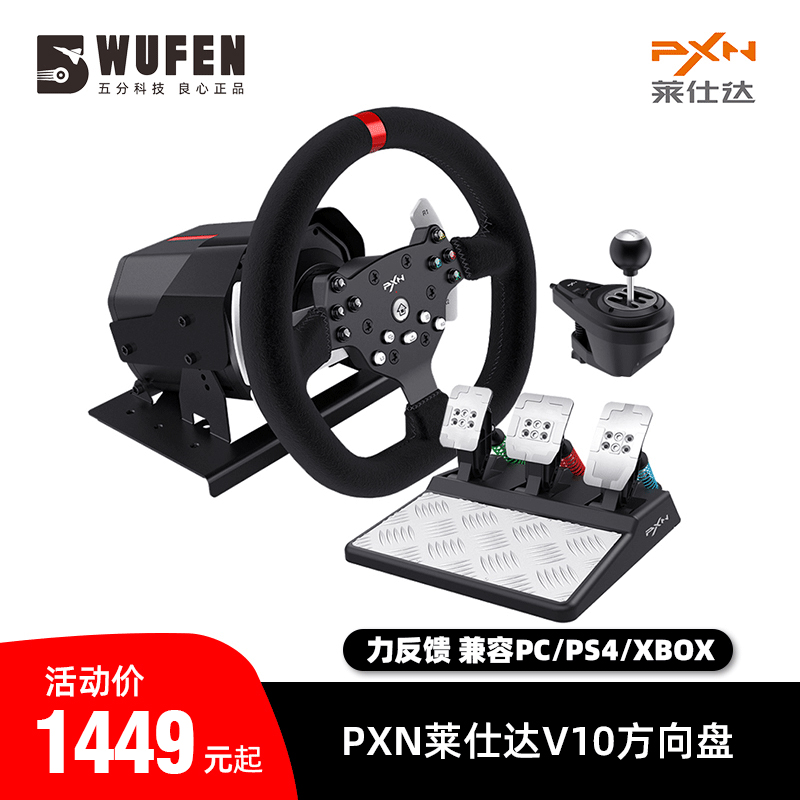 PXN莱仕达V10力反馈赛车游戏方向盘模拟器地平线4欧卡2 ps4驾驶器 电玩/配件/游戏/攻略 方向盘 原图主图