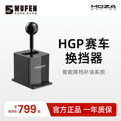 MOZA魔爪HGP排挡SGP序列档方向盘