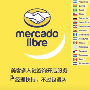 美客多 Mercado代入驻 开店设计指导官方渠道下店 海外仓店铺托管