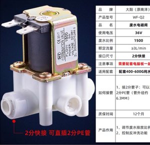 科博净水器36V进水废水电磁阀RO纯水机过滤器直饮机220V配件12V