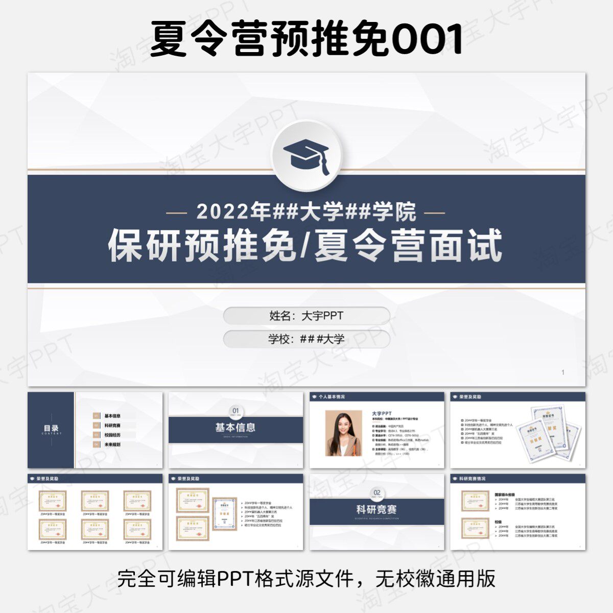 保研预推免夏令营自我介绍个人陈述无校徽通用版ppt模板简约学术