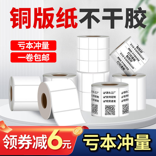 tsc多品牌适用铜板不干胶标签纸