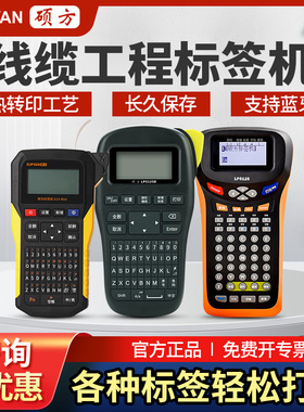硕方标签打印机LP5125B/LP5125BT/G15Mini蓝牙手持便携式线缆标签打印机小型工程网线电箱热缩管覆膜贴纸打印