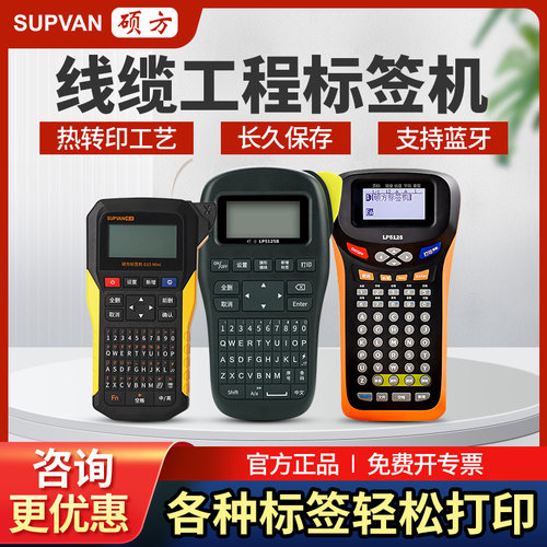 硕方标签打印机LP5125B/LP5125BT/G15Mini蓝牙手持便携式线缆标签