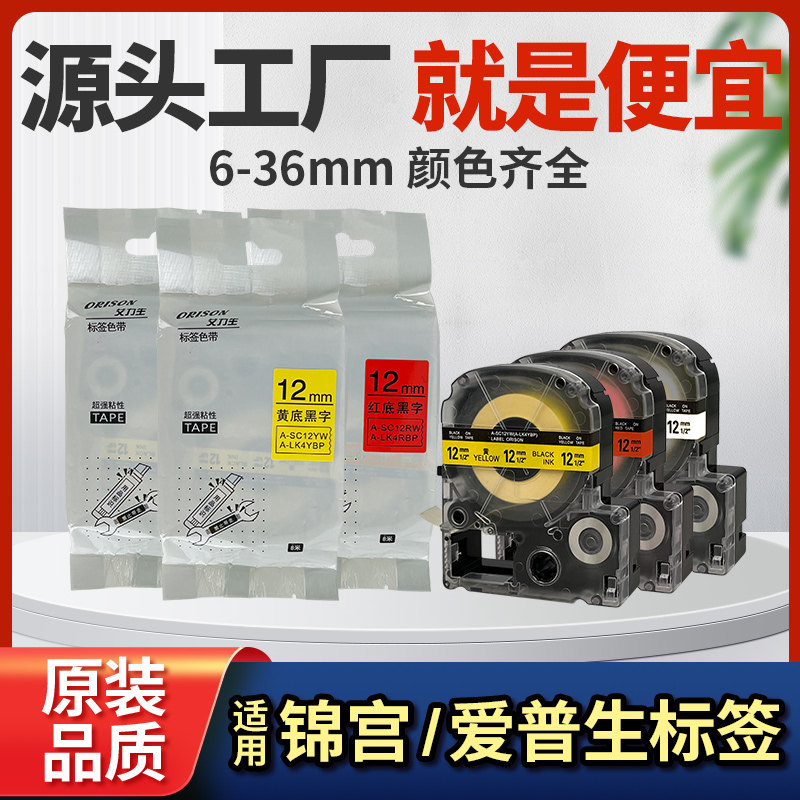 适用锦宫标签机色带贴普乐SR230C/530爱普生600P/5600C/2500P/C410标签打印机色带碳带不干胶贴纸标贴12 18mm