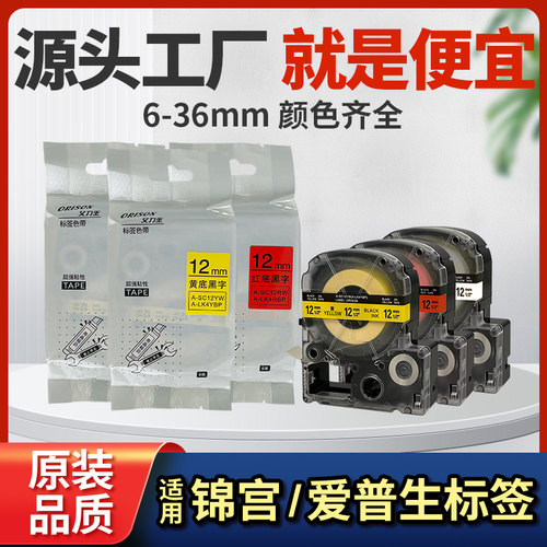 适用锦宫标签机色带贴普乐SR230C/530爱普生600P/5600C/2500P/C410标签打印机色带碳带不干胶贴纸标贴12 18mm
