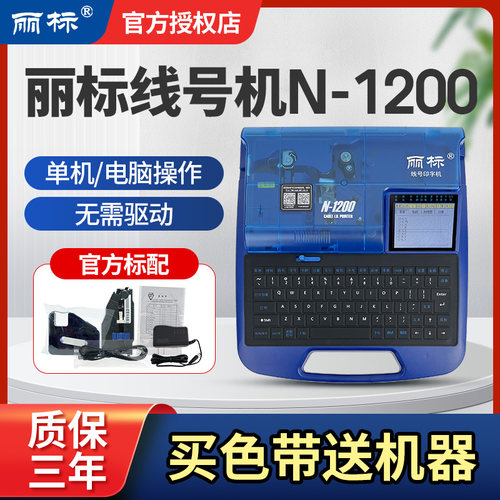 丽标线号机N-1200新款上市