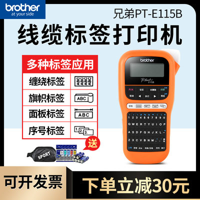 兄弟标签机PT-E115B/PT-D210便携式手持标签机小型电力电信家用防