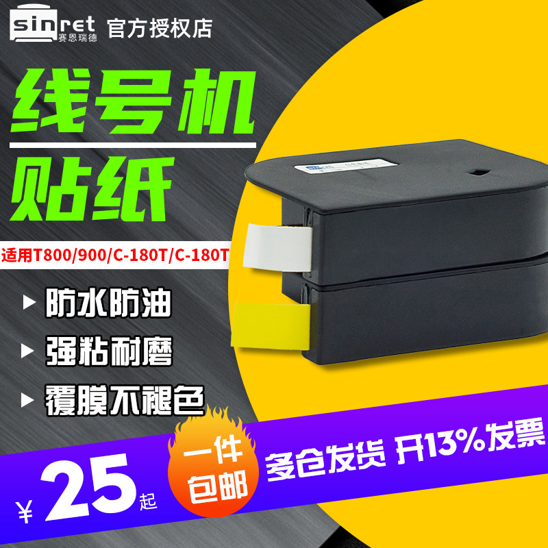 赛恩瑞德线号机T800/t900贴纸12mm黄色TL12W白色不干胶打印纸TL09Y标签纸C-180E/180T号码管打印机贴纸|ruв категории офисное оборудование/расходные материалы/соответствующие услуги, тонер - картридж расходных материалов класса, лента - от Buy2taobao.com для оказания профессиональной услуги покупки агента Taobao