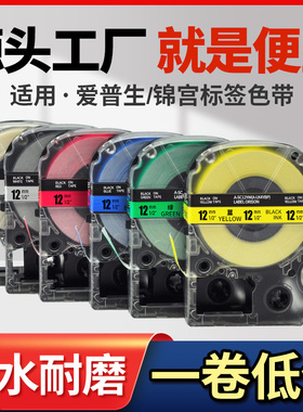 适用锦宫贴普乐/爱普生标签打印机色带9 12 18 24 36mm防水覆膜不干胶标签贴纸标签带SR230CH LW-K400/600P