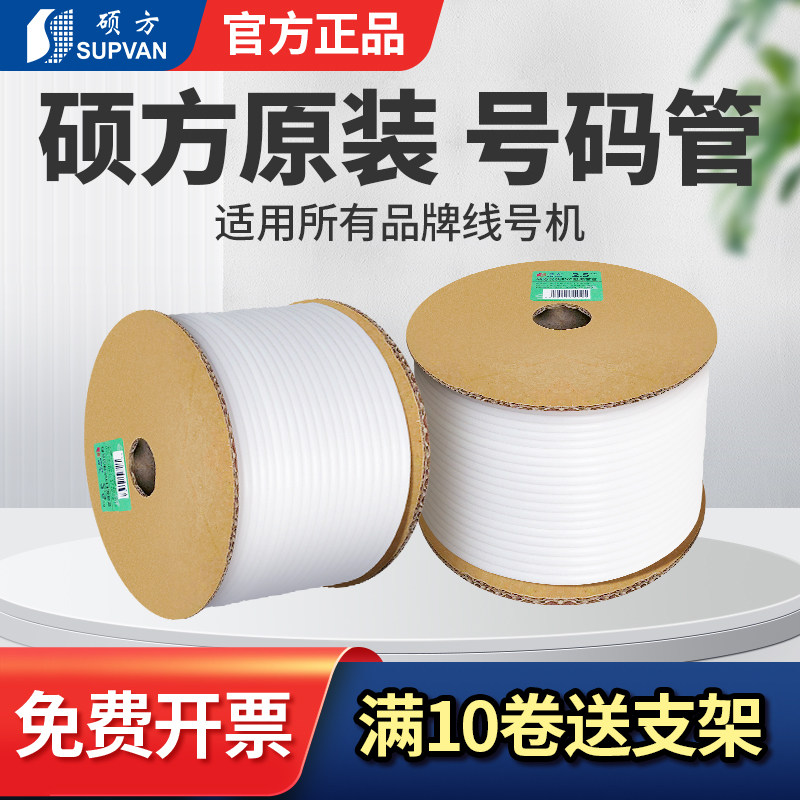 硕方线号机套管通用型艾力生PVC号码管梅花内齿线标编码管白色线缆电线电力套管0.3-12平方