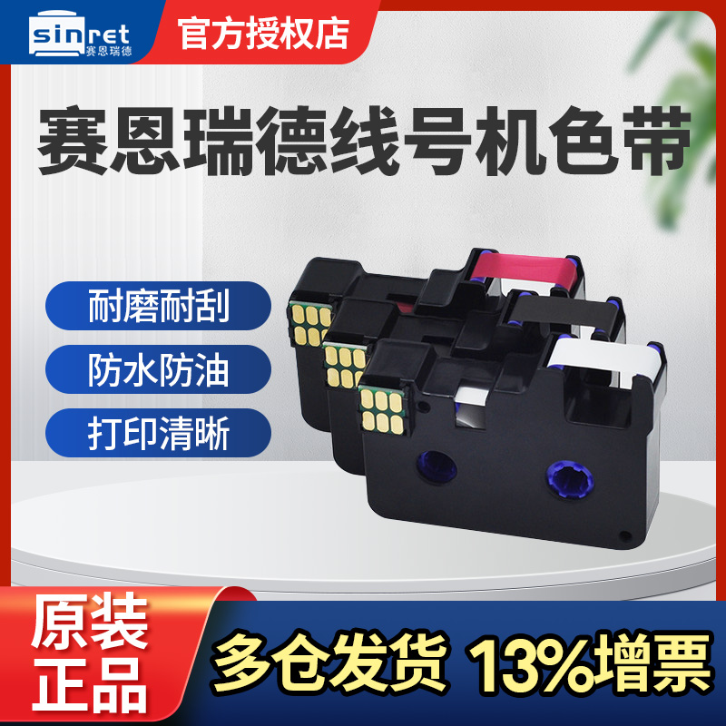 sinret赛恩瑞德t800打码机线号机