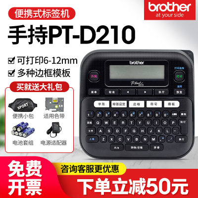 Brother兄弟标签打印机PT-D210/E115B手持便携式小型线缆电力网线