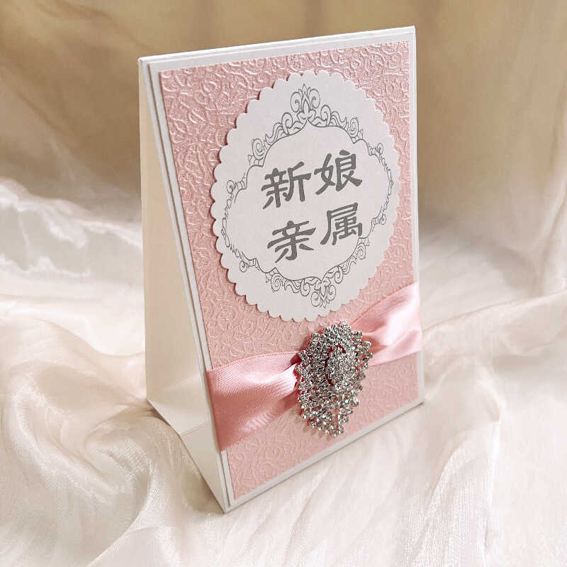 粉色婚礼桌卡婚宴桌牌娘家婆家席位卡结婚桌号牌定制打印菜单名单