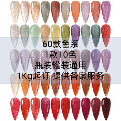 晟蔻透色猫眼胶500g美甲光疗胶