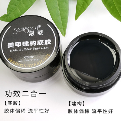 晟蔻新款二合一光疗建构底胶持久牢固流平加固建构美甲专用透明胶