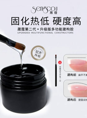 美甲专用二代裸色建构功能胶