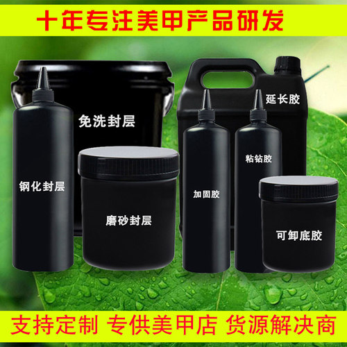 钢化镀晶封层加固钻石光疗延长胶