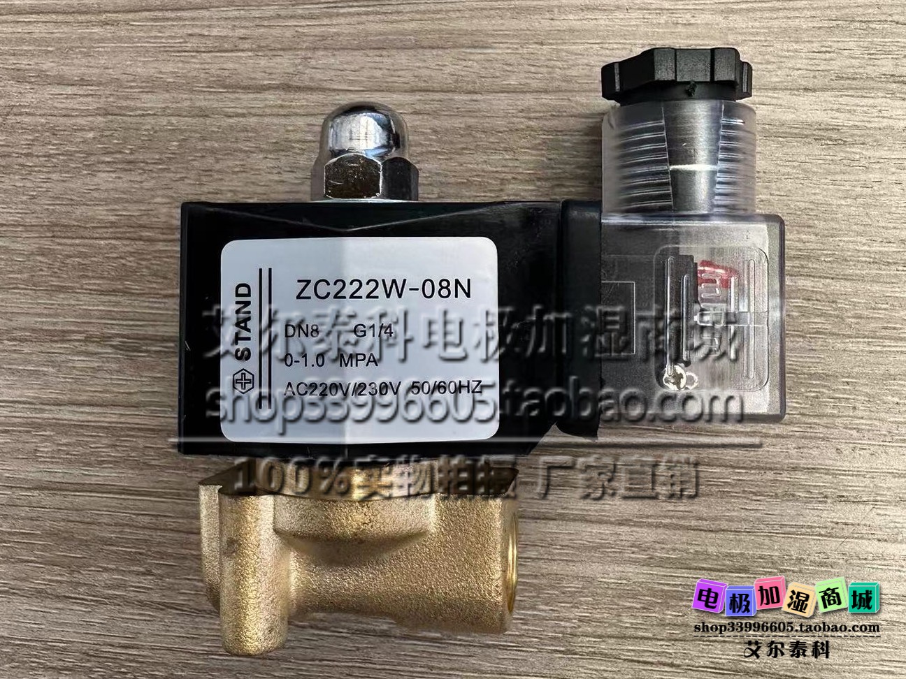 思探得STD电磁阀电热加湿器专用