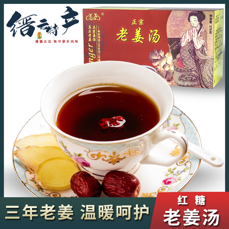 【丽露老姜汤270g】红糖老姜茶祛湿驱寒去寒姜汤大姨妈调理盒装 咖啡/麦片/冲饮 中式养生冲饮 原图主图