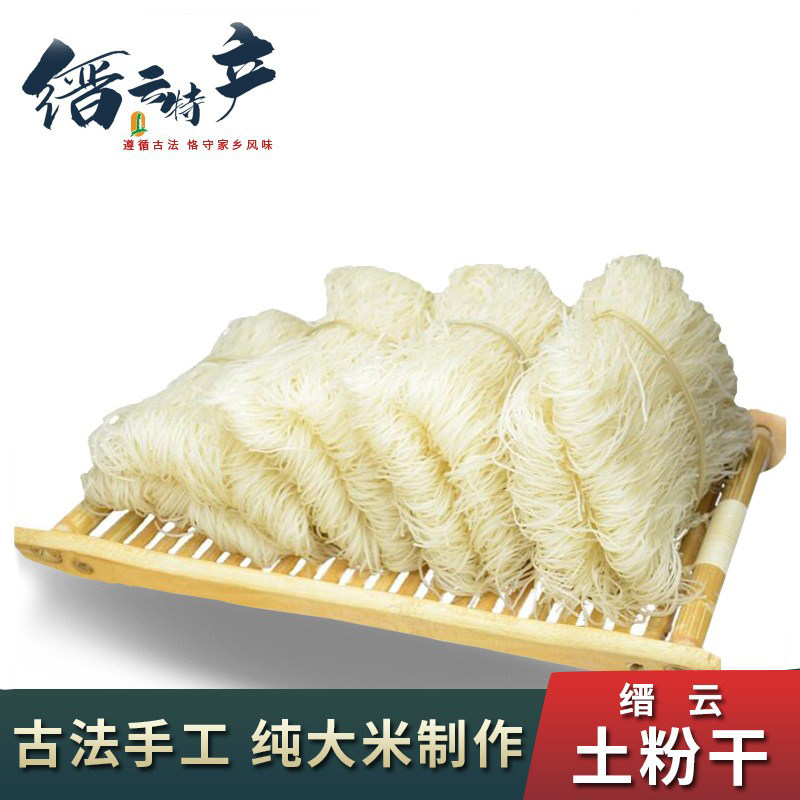 缙云特产粉干纯大米手工制作图片