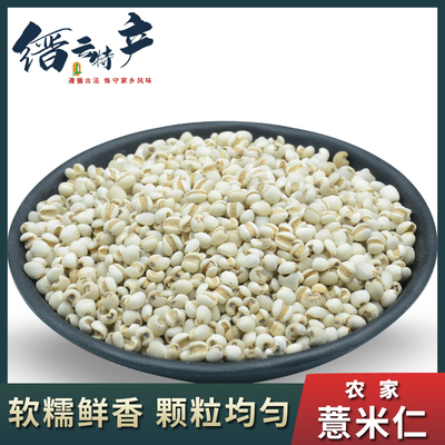 500g缙云米仁农家种植
