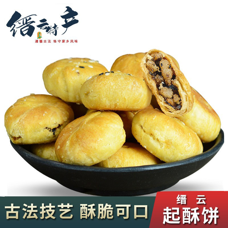 【缙云起酥饼500g】正宗缙云小酥饼梅干菜小烧饼薄酥饼起酥饼烧饼