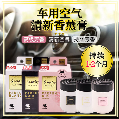 日本小林制药车载固体香膏清新