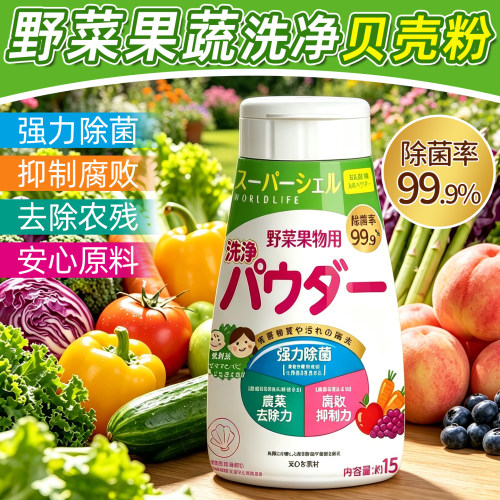 和匠果蔬贝壳粉去农残杀菌