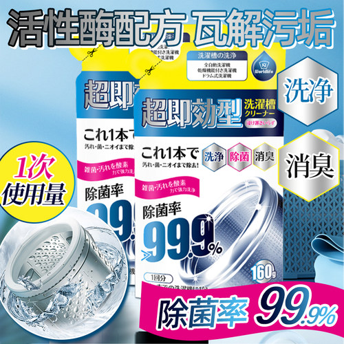 和匠洗衣机槽清洁剂除垢杀菌