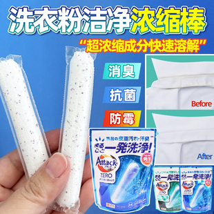日本KAO花王Attack浓缩洗衣棒液机洗专用抗菌消臭防霉洗衣粉清香