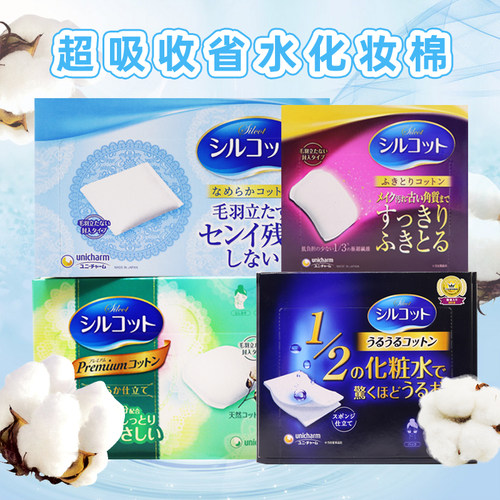日本尤妮佳化妆棉省水湿敷卸妆棉
