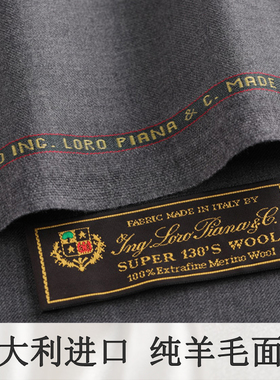 意大利进口Loro piana纯羊毛西服面料LP精纺全羊毛西装裤子布料