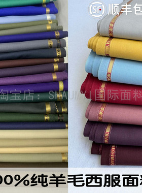 进口100%羊毛西服面料西裤布料