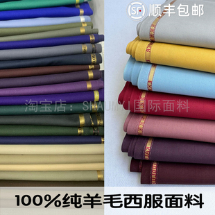 进口100%羊毛西服面料抗皱精纺纯羊毛西装布料西裤裙子纯色毛料