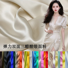 进口弹力双面三醋酸缎布料春夏垂坠礼服连衣裙裤子布料仿真丝绸缎