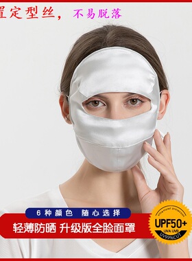 桑蚕丝UPF50+防紫外线男女护脸罩