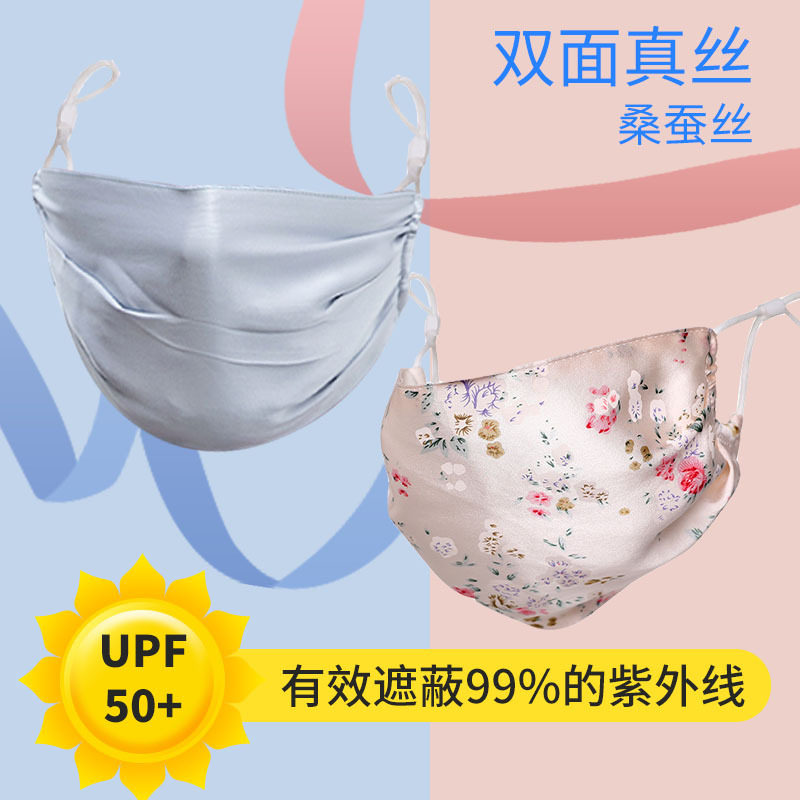 真丝防紫外线防护罩女100%桑蚕丝防晒透气易呼吸加大遮全脸罩男