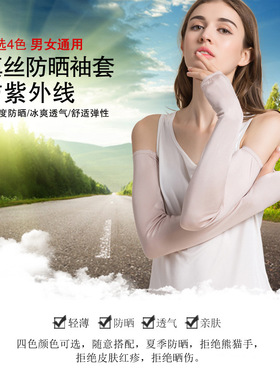 夏季真丝防晒透气袖套男遮阳加长