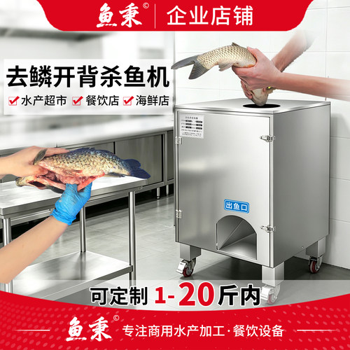 全自动商用去鳞开背杀鱼一体机器