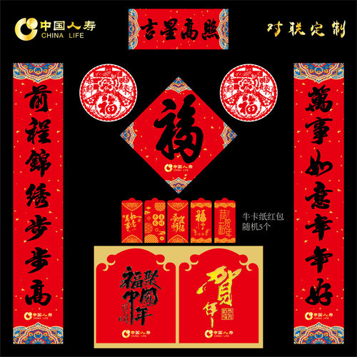 中国人寿新春对联大礼包植绒烫金