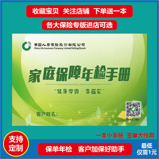 中国人寿保单伴侣整理管家加保展业工具保障年检手册保险检视存折